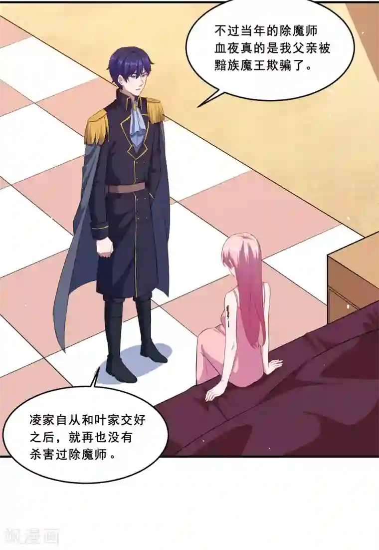 魔王新娘太难了第74话 少一个阻碍