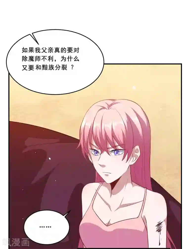 魔王新娘太难了第74话 少一个阻碍