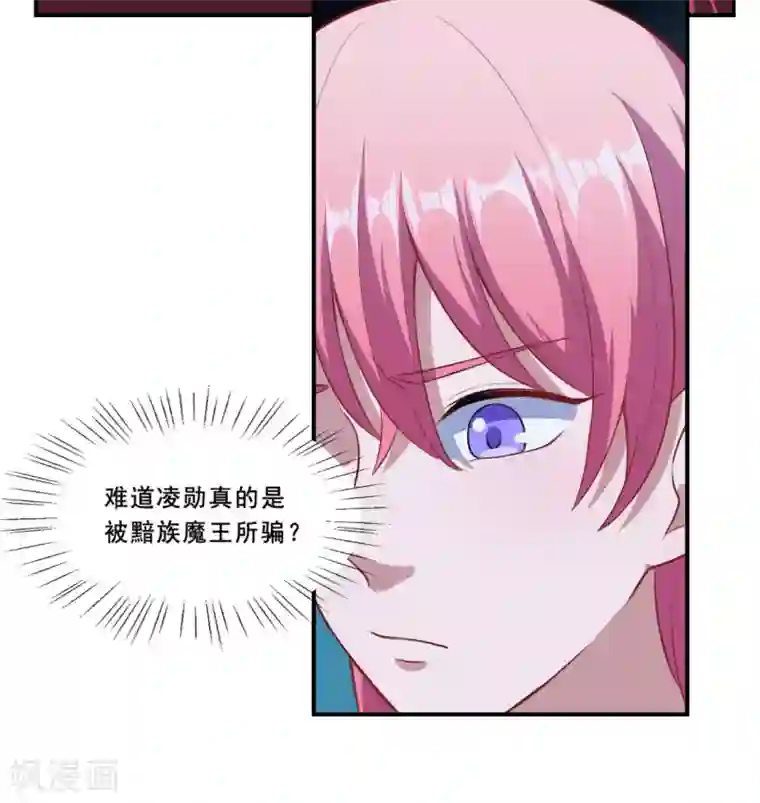 魔王新娘太难了第74话 少一个阻碍