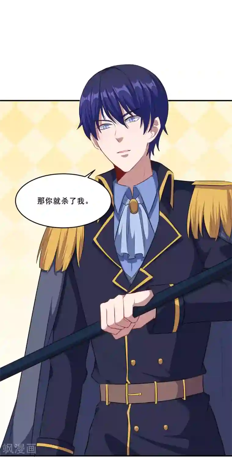 魔王新娘太难了第74话 少一个阻碍