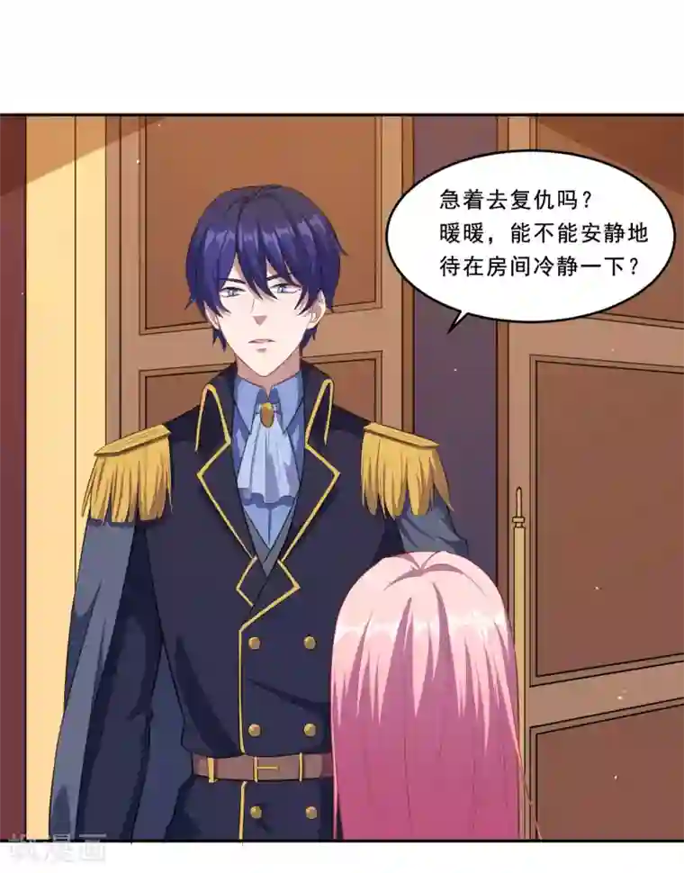 魔王新娘太难了第74话 少一个阻碍