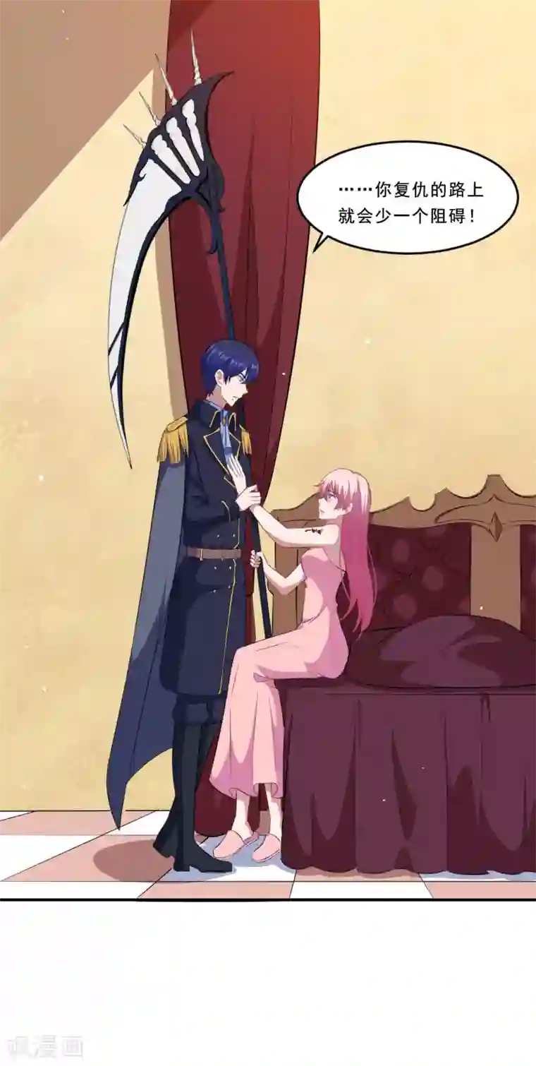 魔王新娘太难了第74话 少一个阻碍