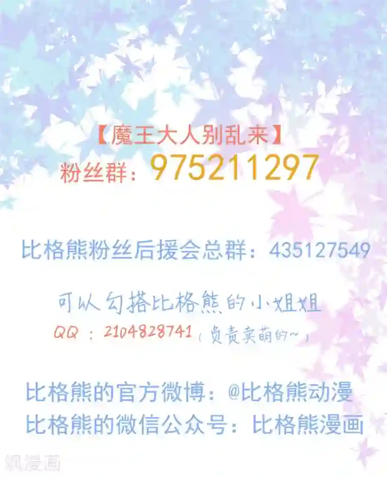 魔王新娘太难了第74话 少一个阻碍