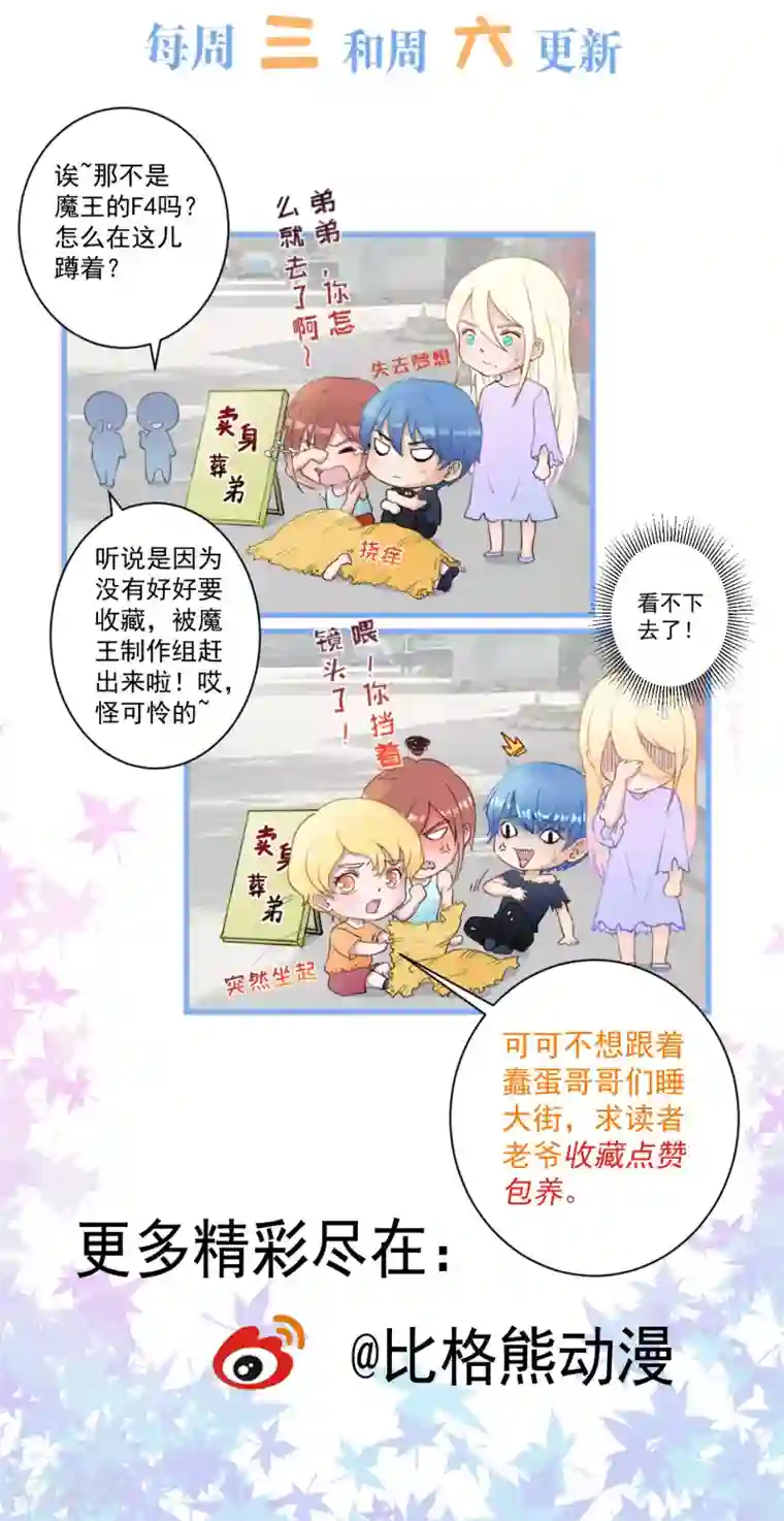 魔王新娘太难了第74话 少一个阻碍