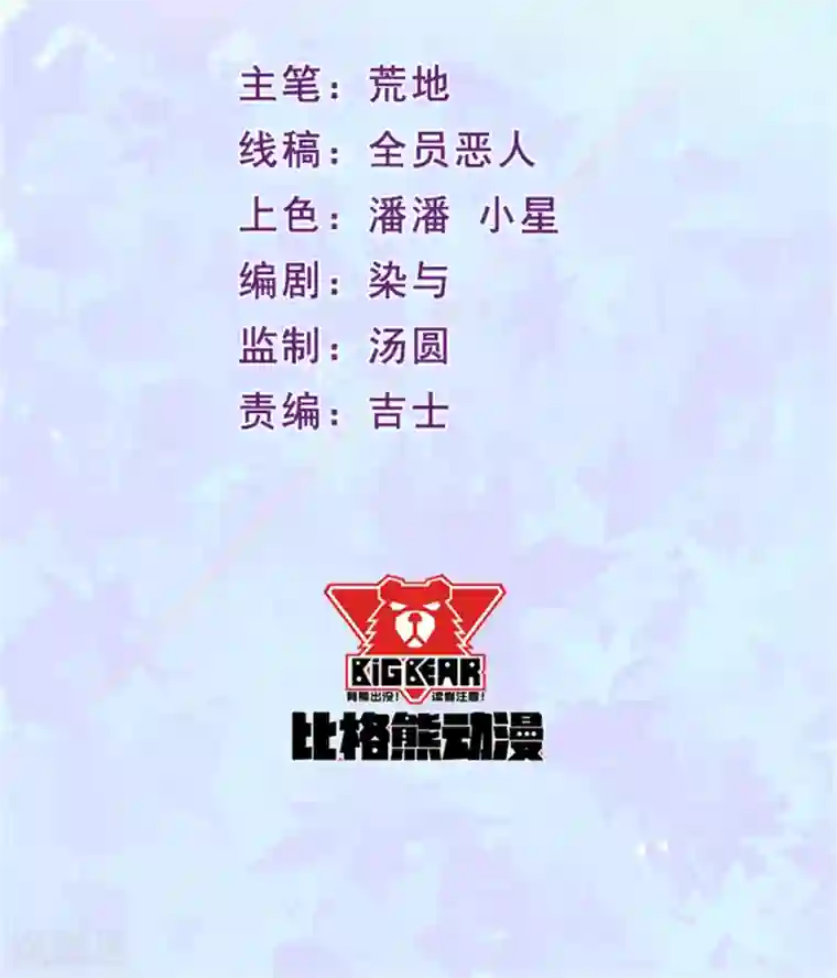 魔王新娘太难了第75话 冷静