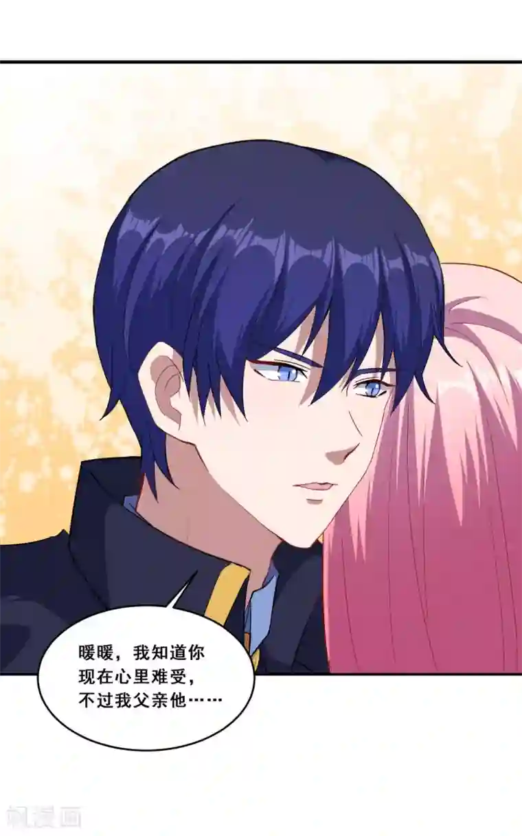 魔王新娘太难了第75话 冷静