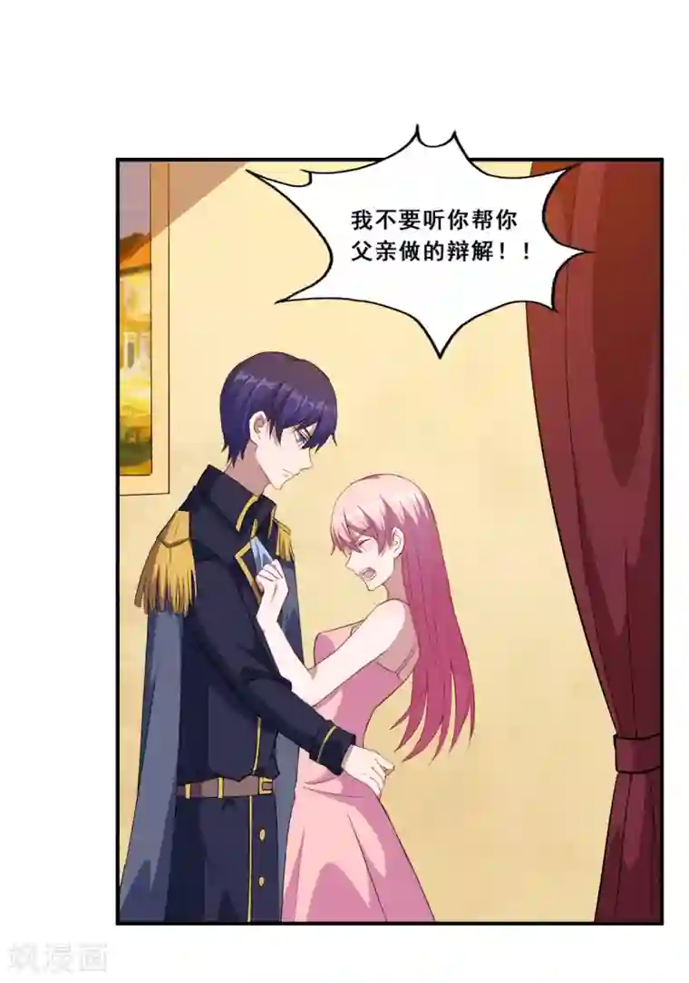 魔王新娘太难了第75话 冷静