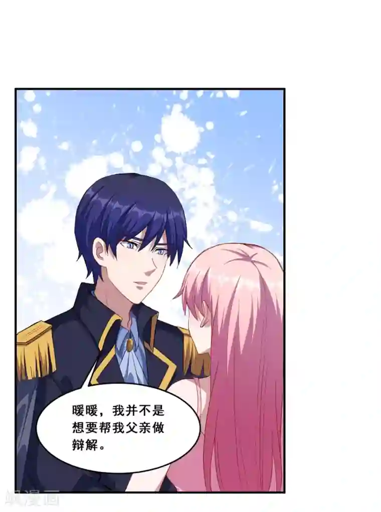 魔王新娘太难了第75话 冷静