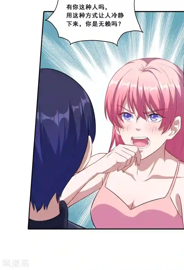 魔王新娘太难了第75话 冷静