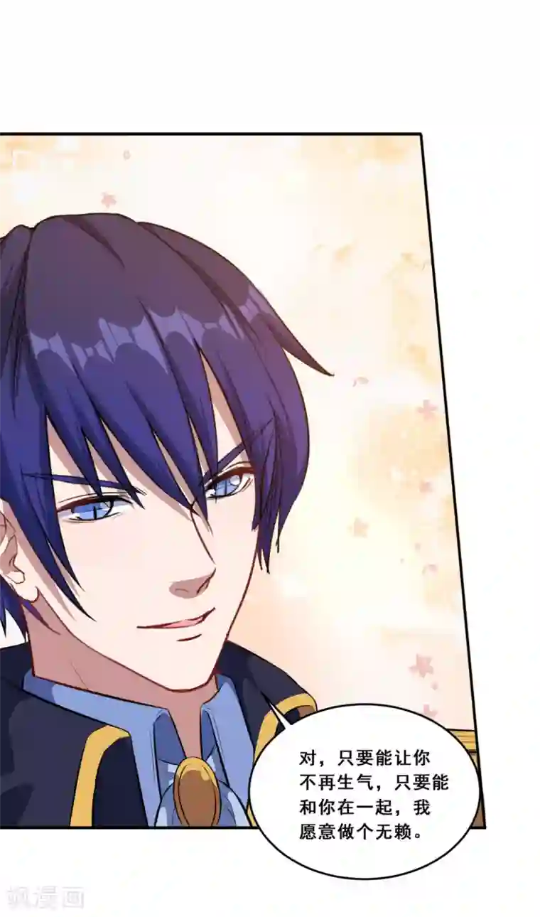 魔王新娘太难了第75话 冷静