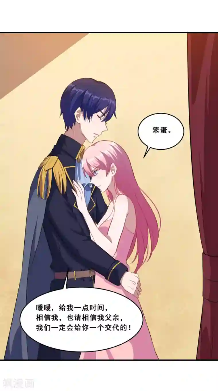 魔王新娘太难了第75话 冷静