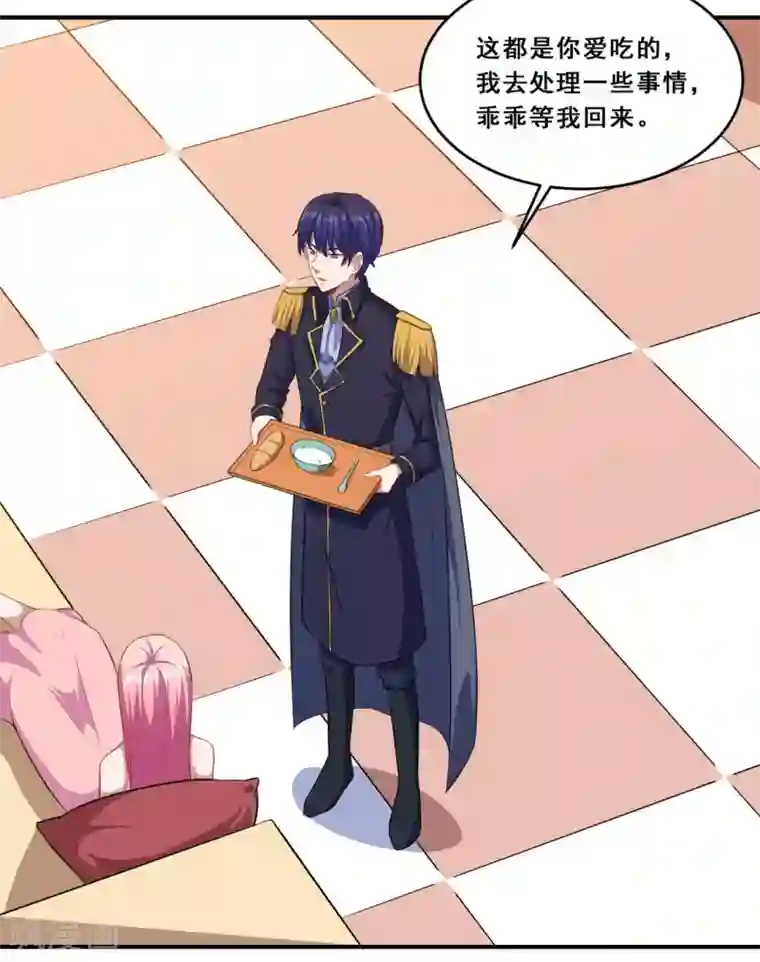 魔王新娘太难了第75话 冷静