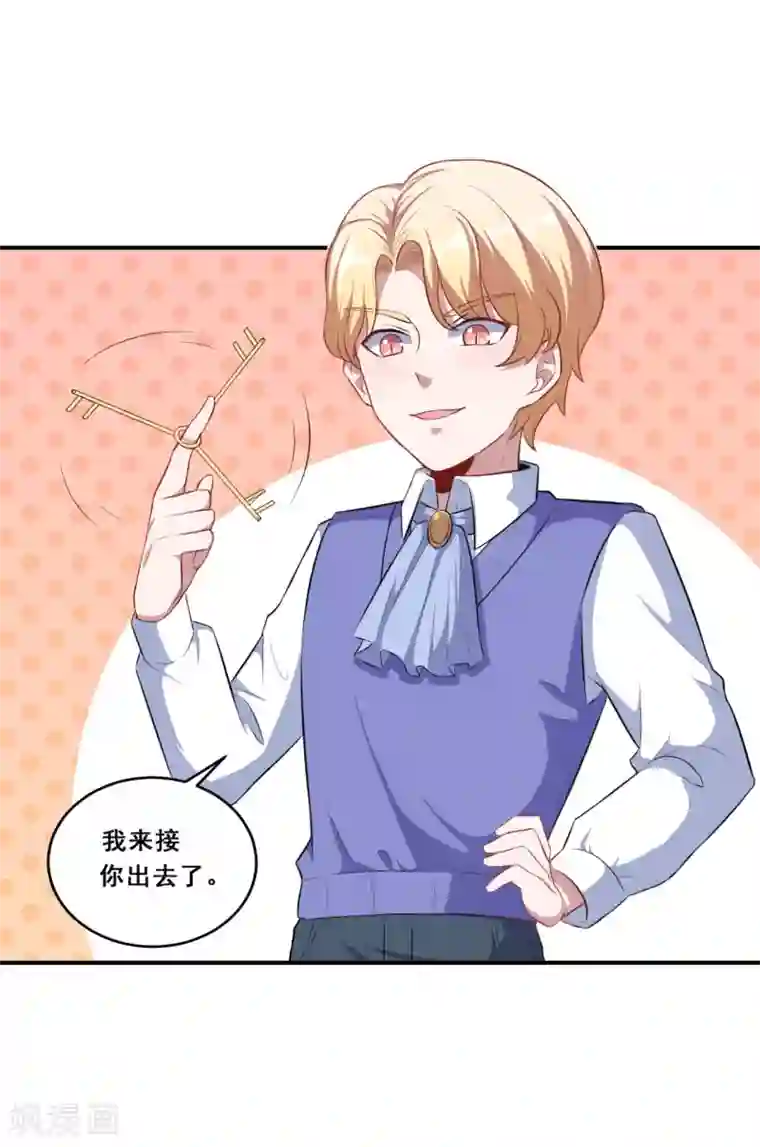 魔王新娘太难了第75话 冷静