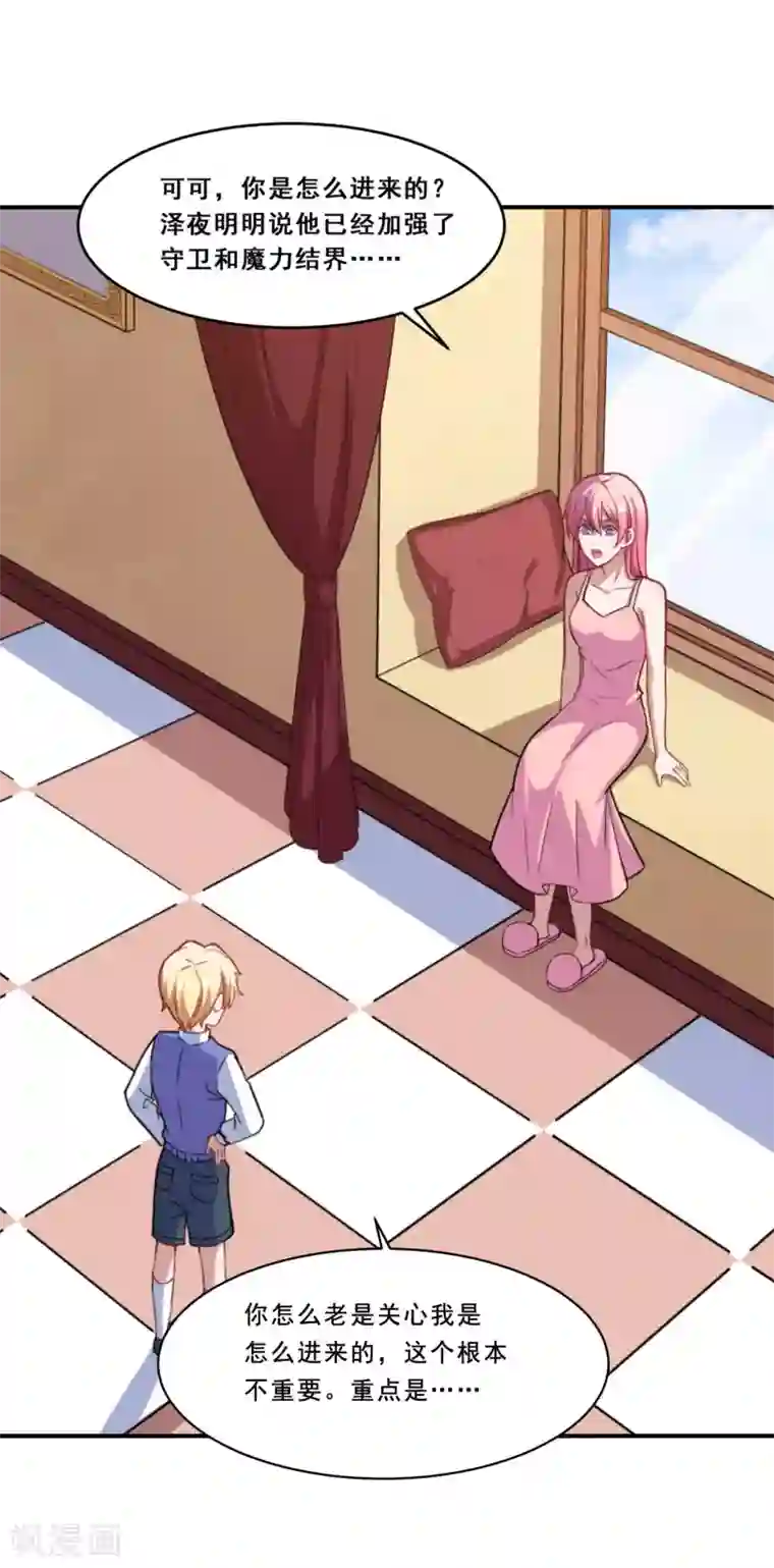 魔王新娘太难了第75话 冷静