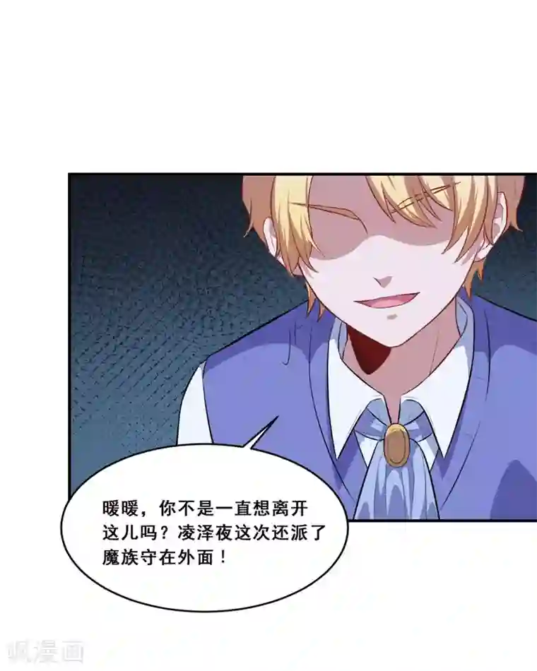 魔王新娘太难了第75话 冷静