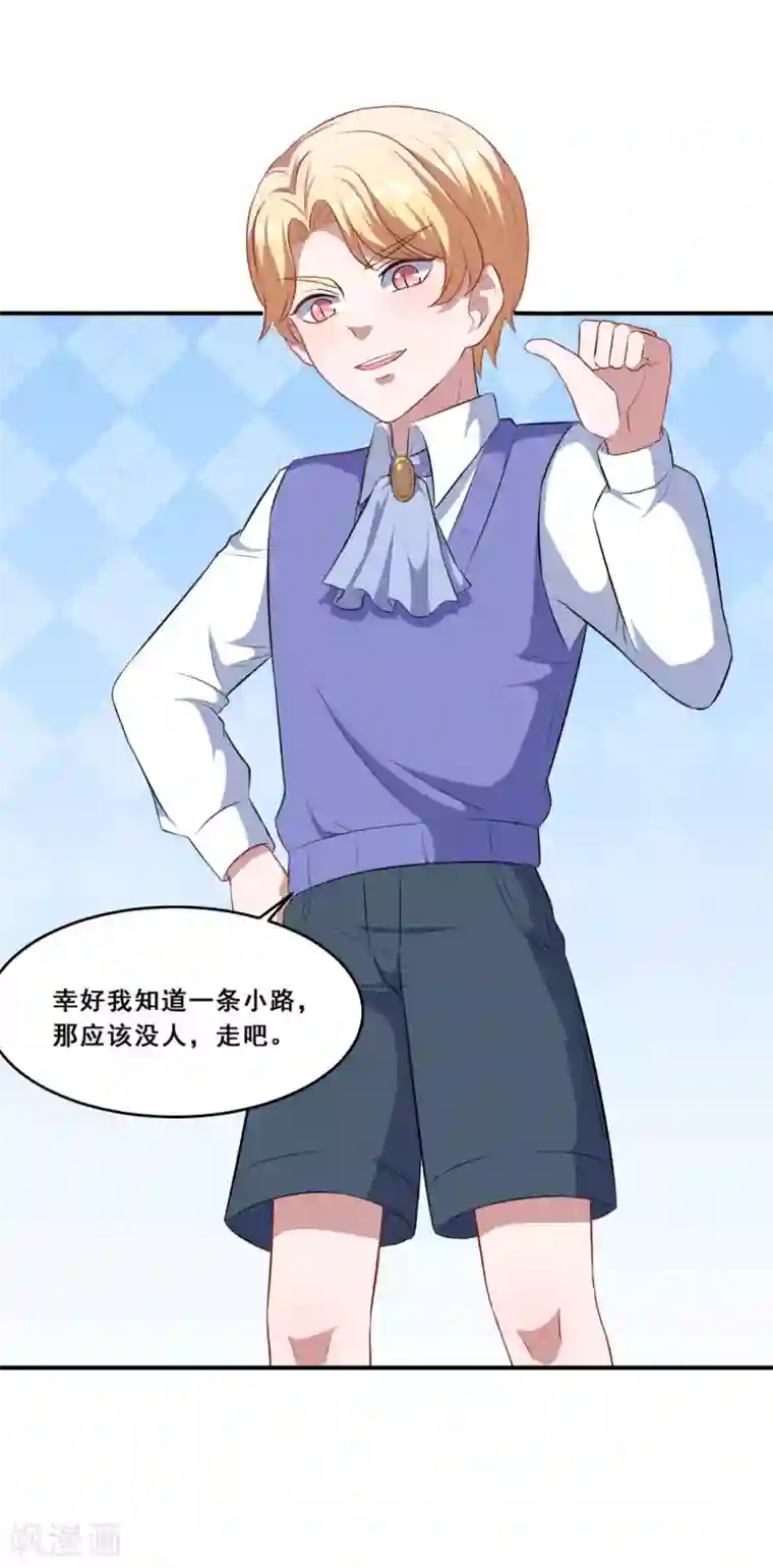 魔王新娘太难了第75话 冷静