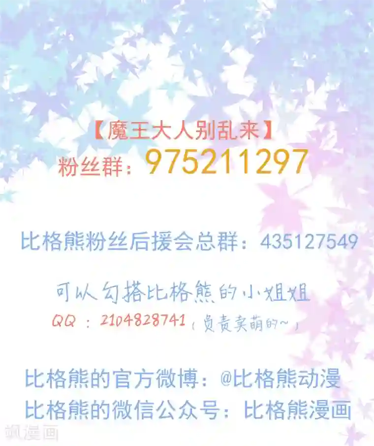 魔王新娘太难了第75话 冷静