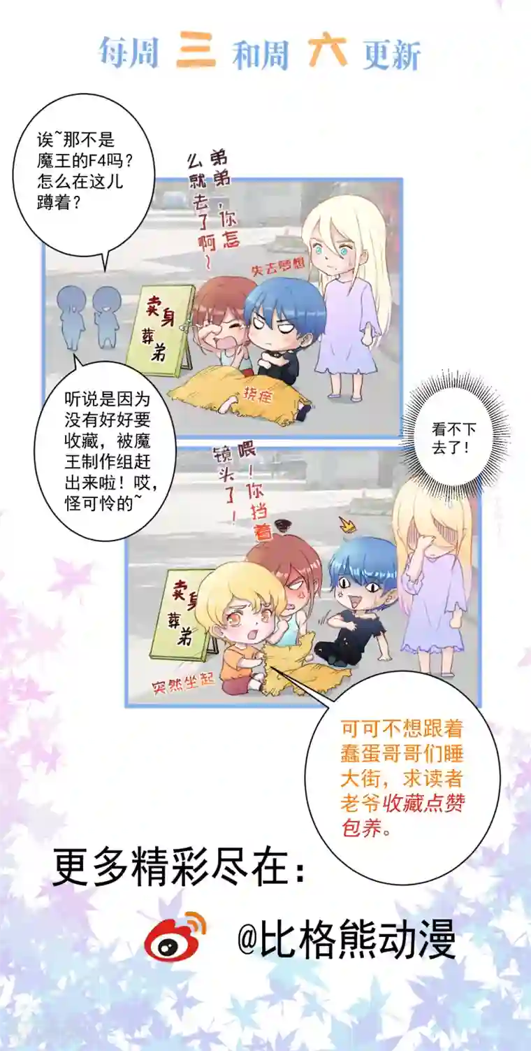 魔王新娘太难了第75话 冷静