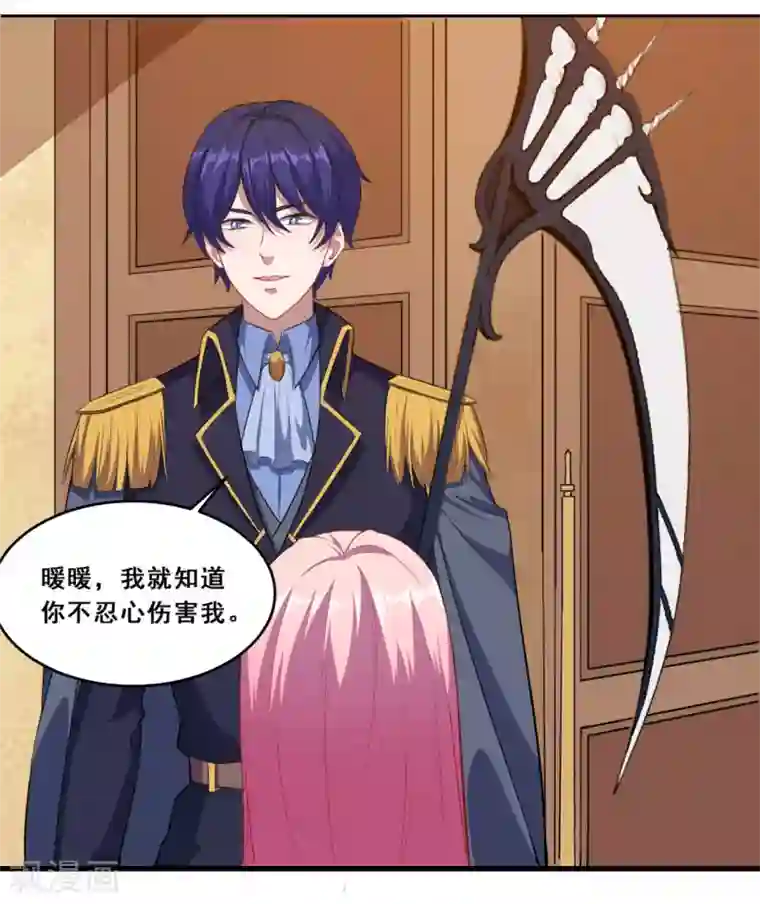 魔王新娘太难了第75话 冷静