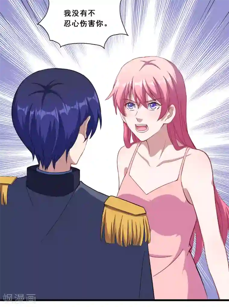 魔王新娘太难了第75话 冷静