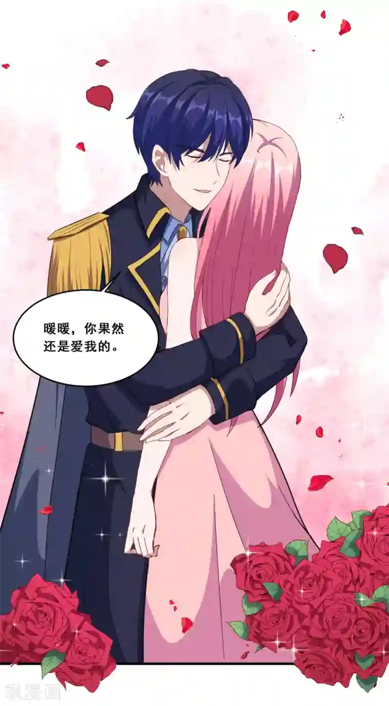 魔王新娘太难了第75话 冷静