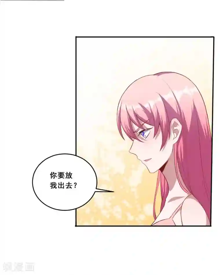 魔王新娘太难了第76话 不想再看见你痛苦了