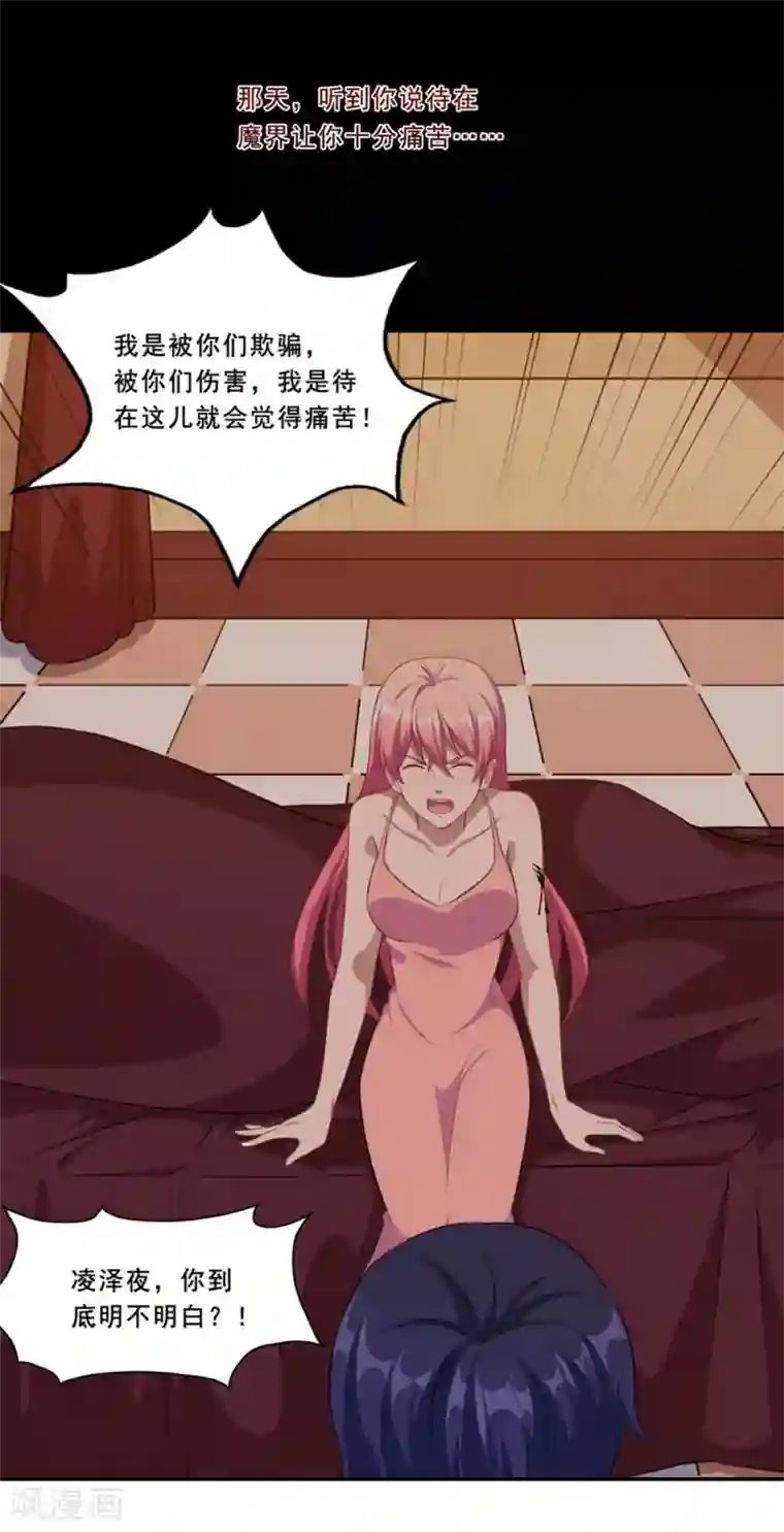 魔王新娘太难了第76话 不想再看见你痛苦了
