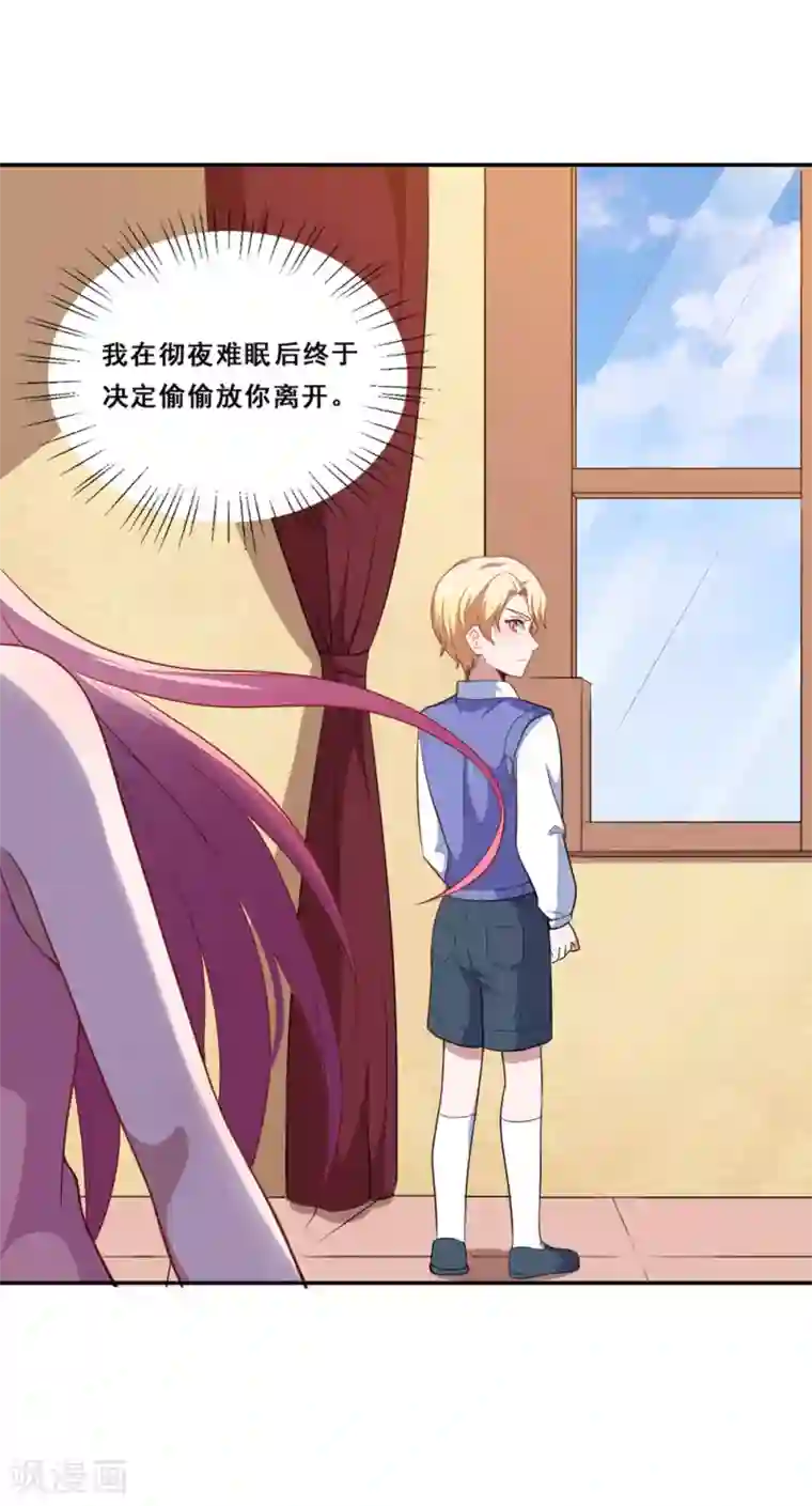 魔王新娘太难了第76话 不想再看见你痛苦了