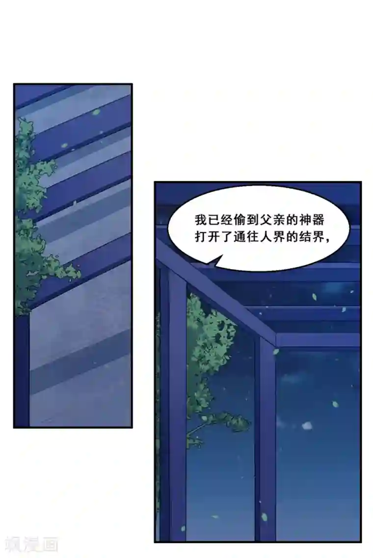 魔王新娘太难了第76话 不想再看见你痛苦了