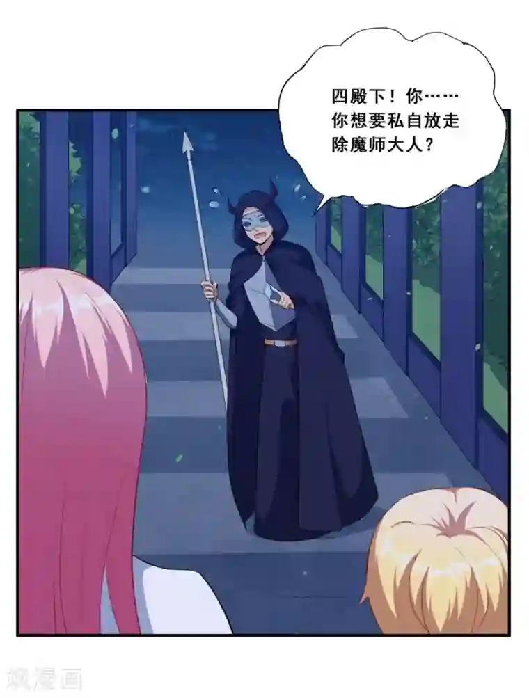 魔王新娘太难了第76话 不想再看见你痛苦了