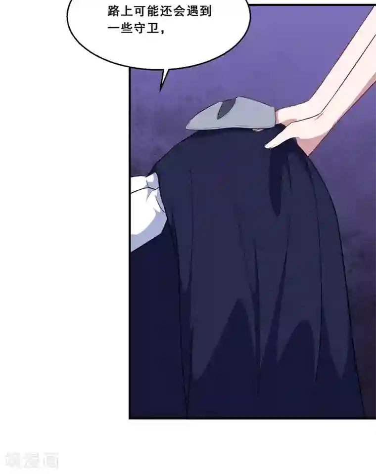 魔王新娘太难了第76话 不想再看见你痛苦了