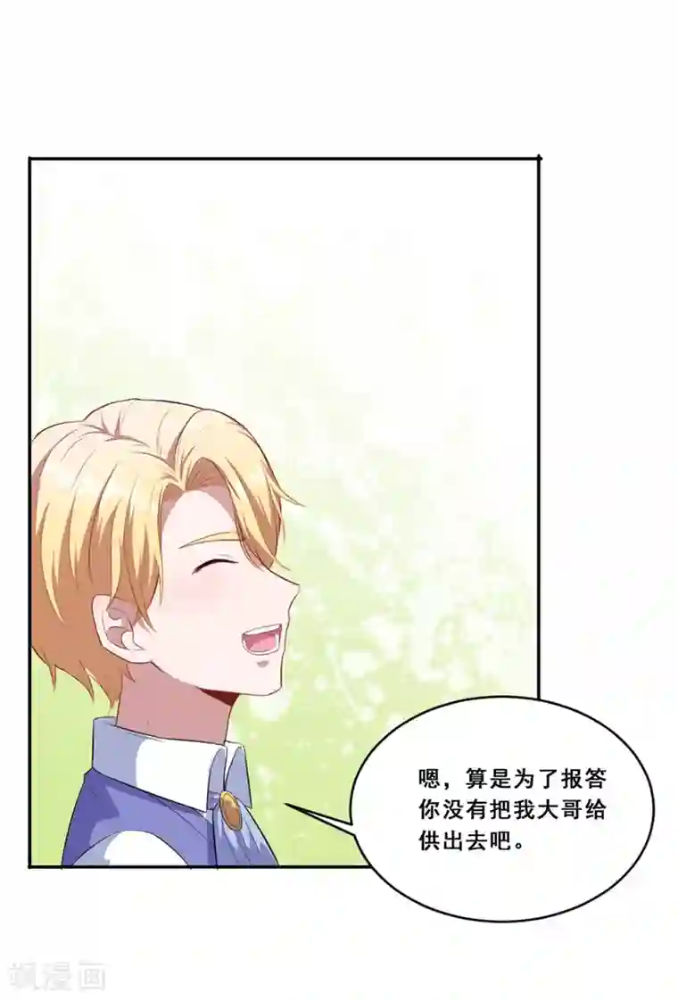 魔王新娘太难了第76话 不想再看见你痛苦了