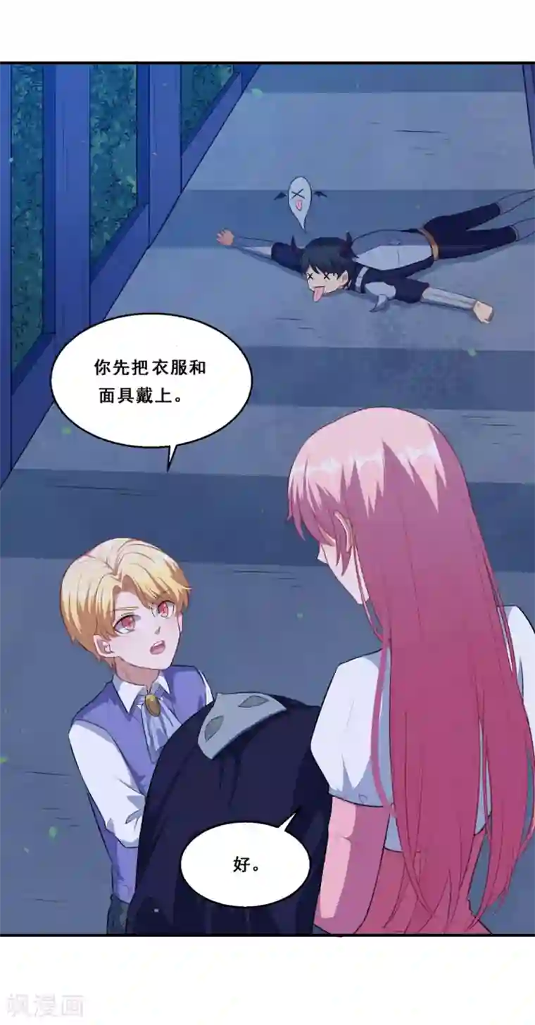 魔王新娘太难了第76话 不想再看见你痛苦了