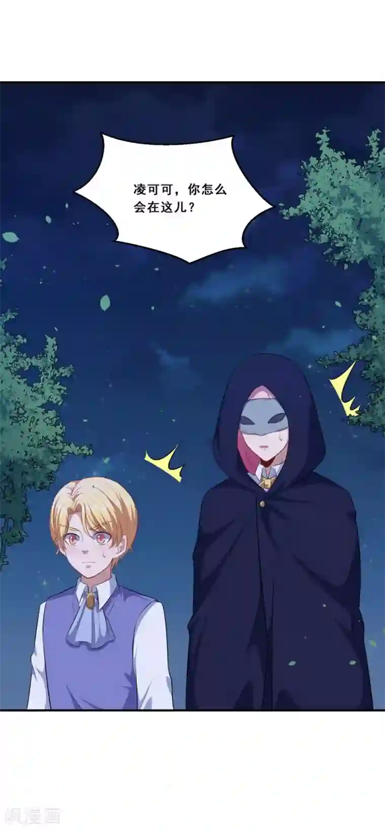 魔王新娘太难了第76话 不想再看见你痛苦了