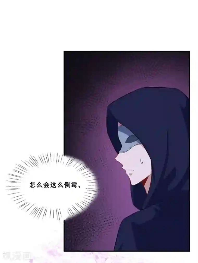 魔王新娘太难了第76话 不想再看见你痛苦了