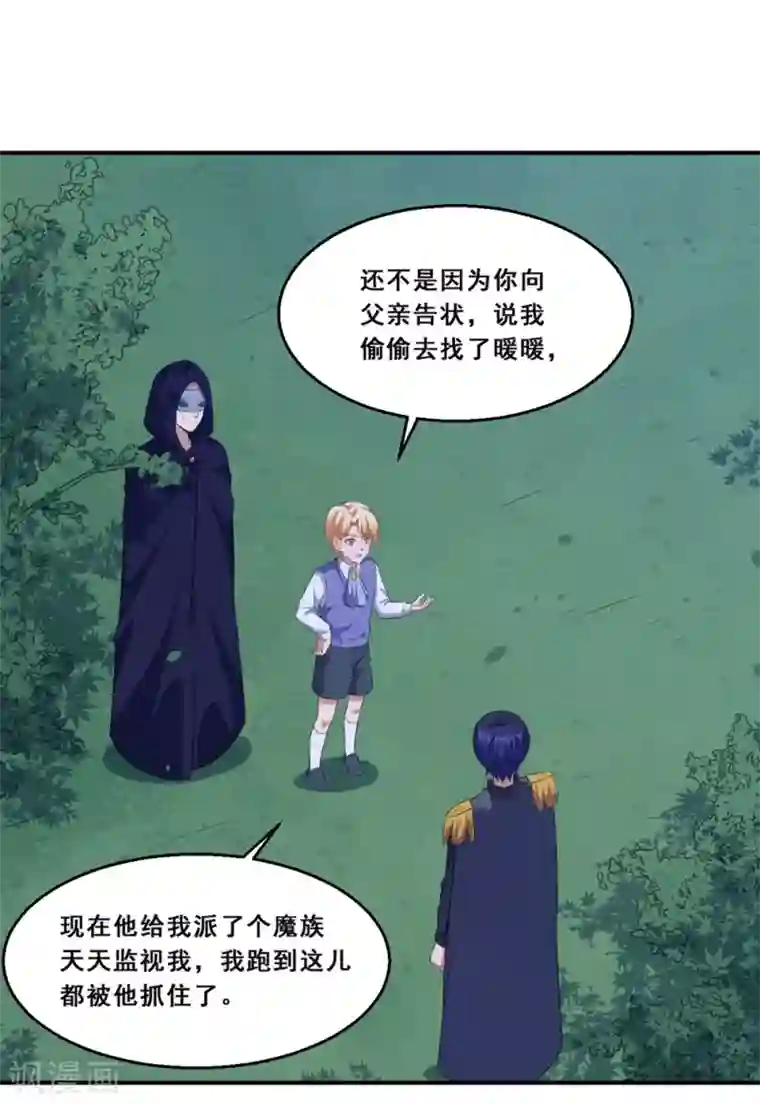 魔王新娘太难了第76话 不想再看见你痛苦了