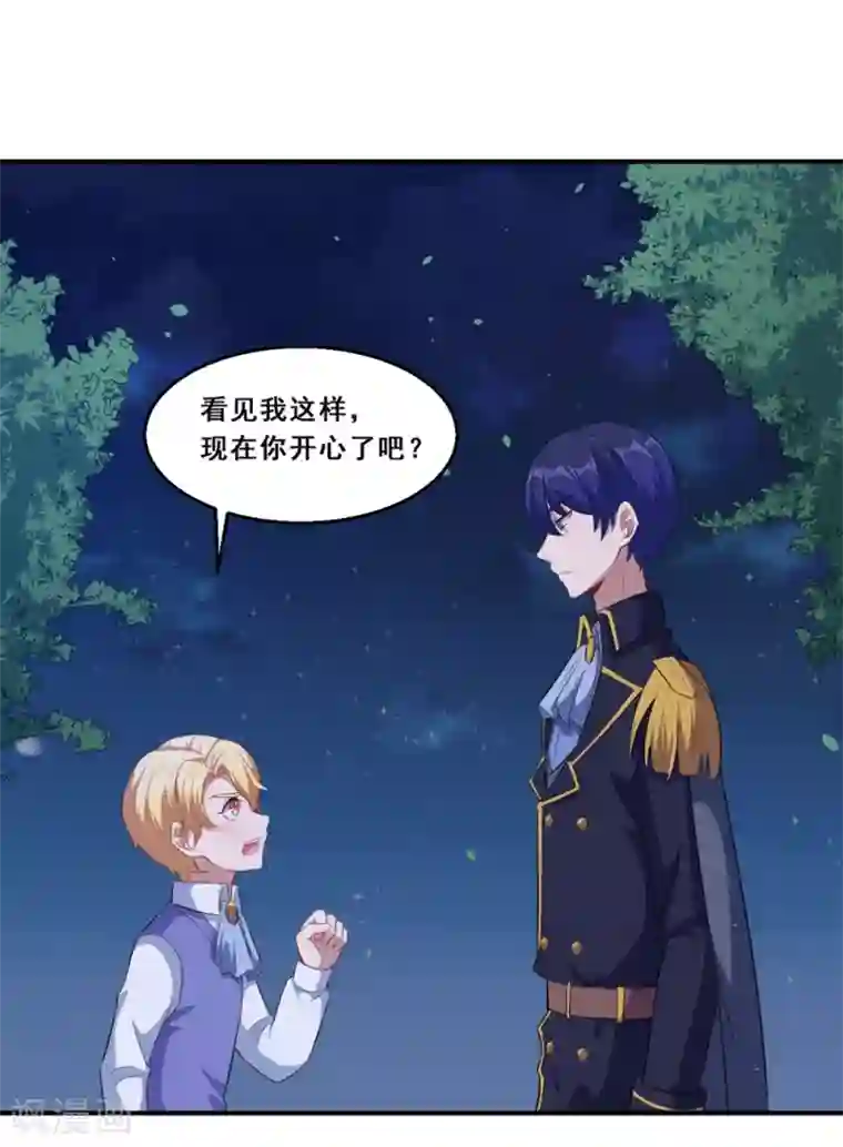 魔王新娘太难了第76话 不想再看见你痛苦了