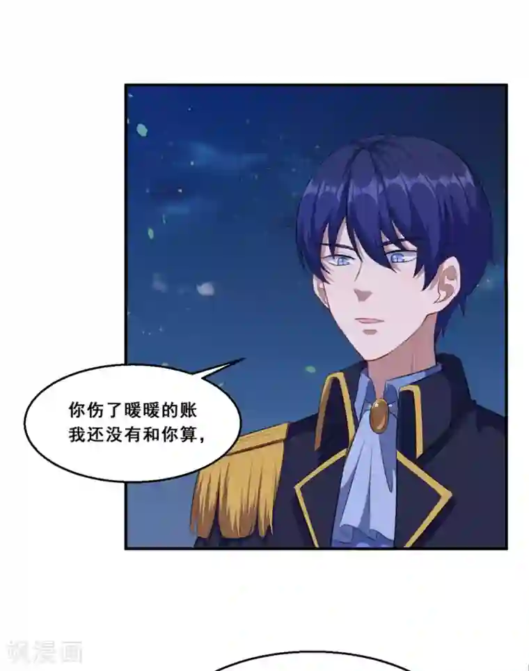 魔王新娘太难了第76话 不想再看见你痛苦了