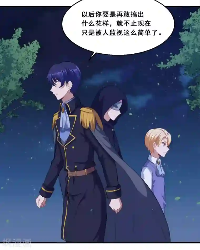 魔王新娘太难了第76话 不想再看见你痛苦了