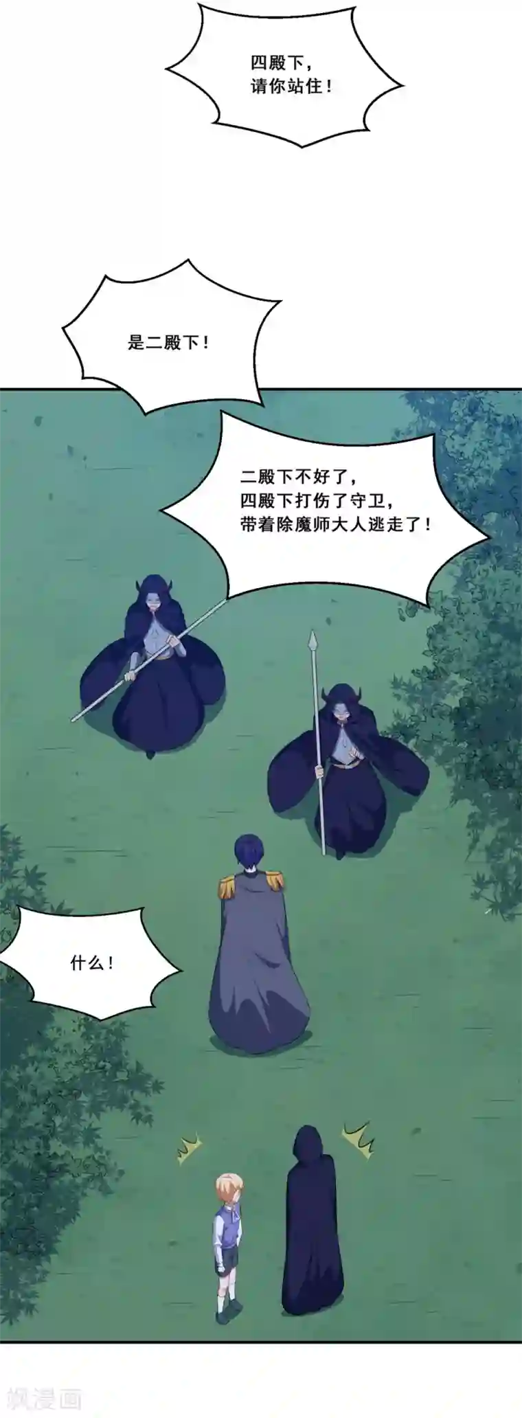 魔王新娘太难了第76话 不想再看见你痛苦了