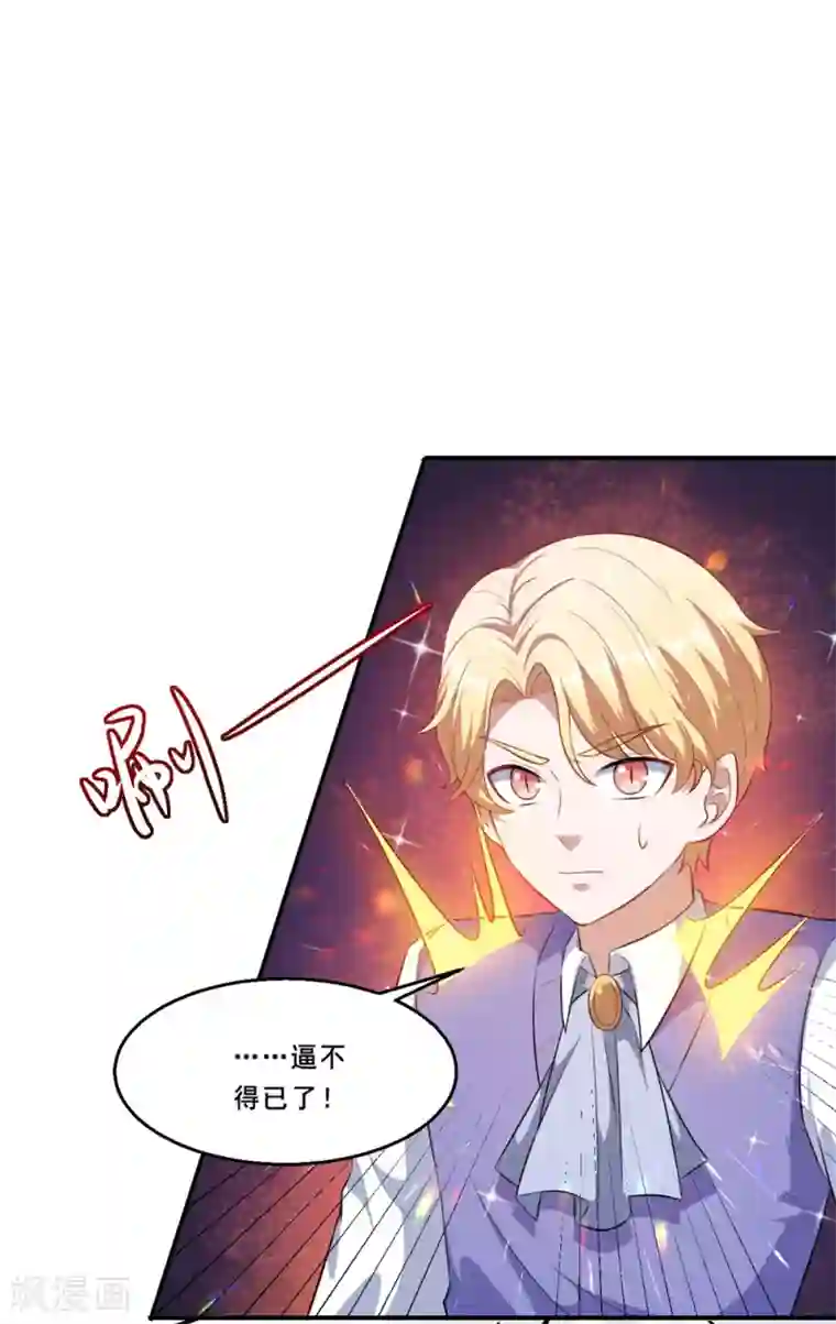 魔王新娘太难了第76话 不想再看见你痛苦了