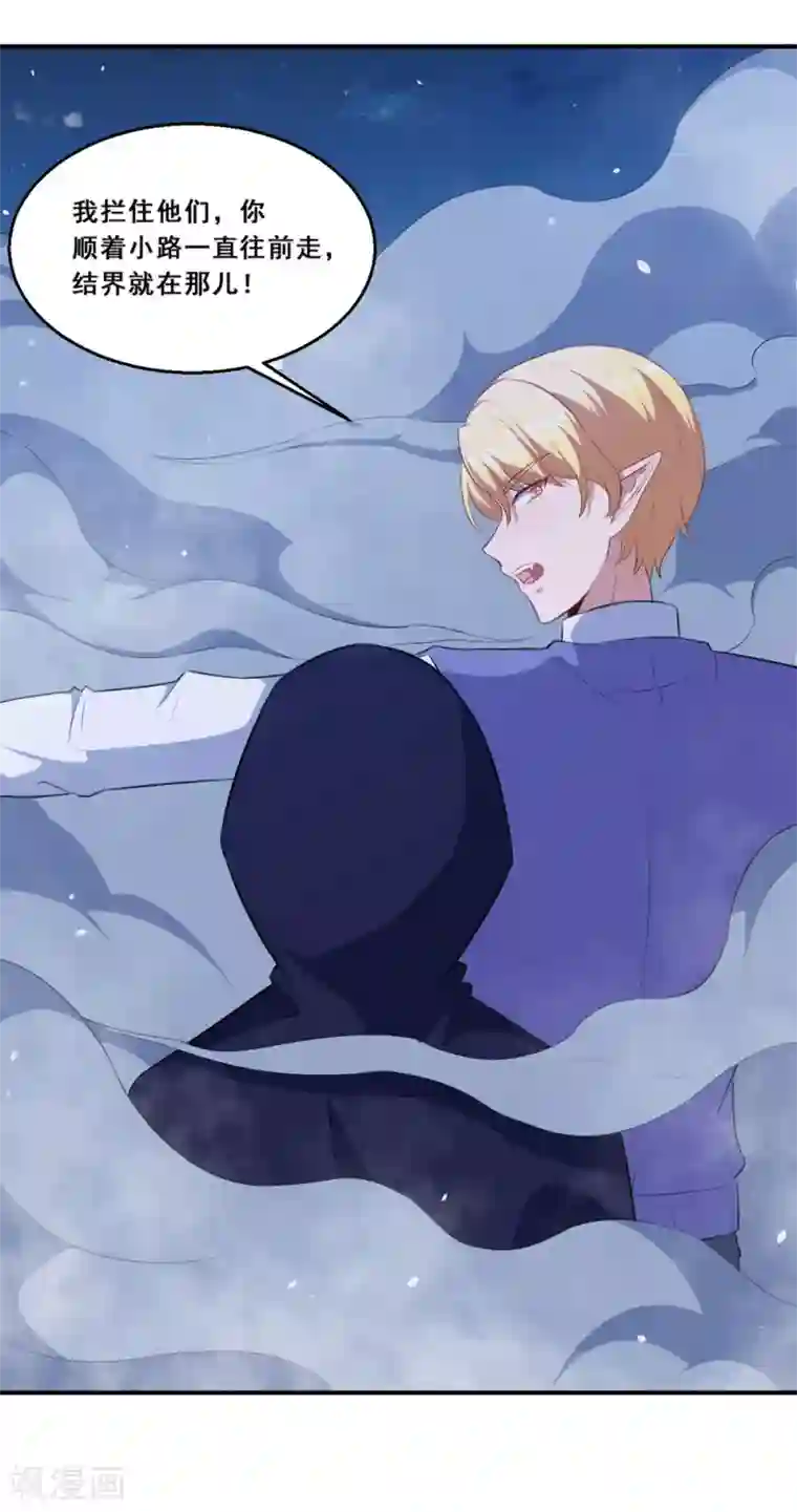 魔王新娘太难了第76话 不想再看见你痛苦了