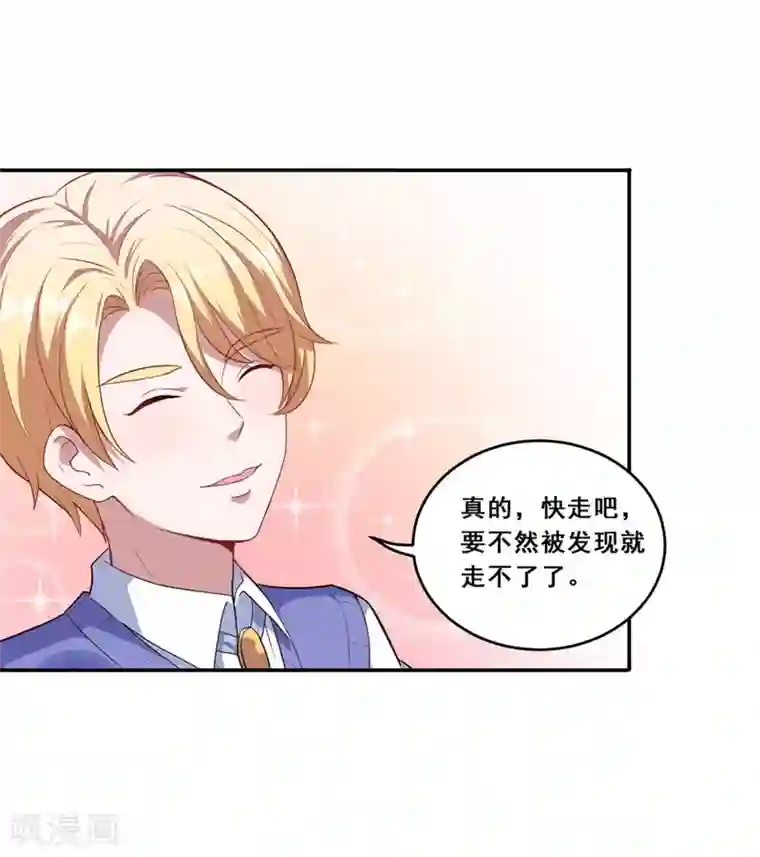 魔王新娘太难了第76话 不想再看见你痛苦了