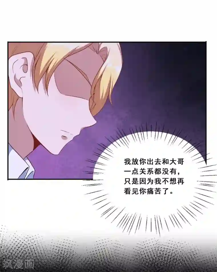 魔王新娘太难了第76话 不想再看见你痛苦了