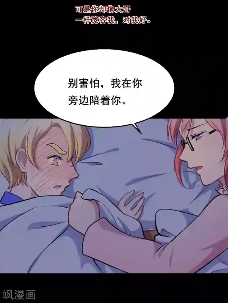 魔王新娘太难了第76话 不想再看见你痛苦了