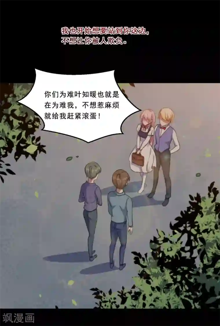 魔王新娘太难了第76话 不想再看见你痛苦了