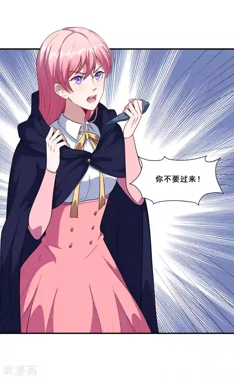 魔王新娘太难了第77话 再见了