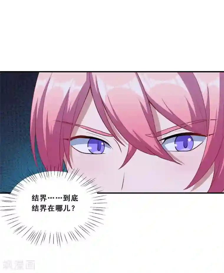 魔王新娘太难了第77话 再见了