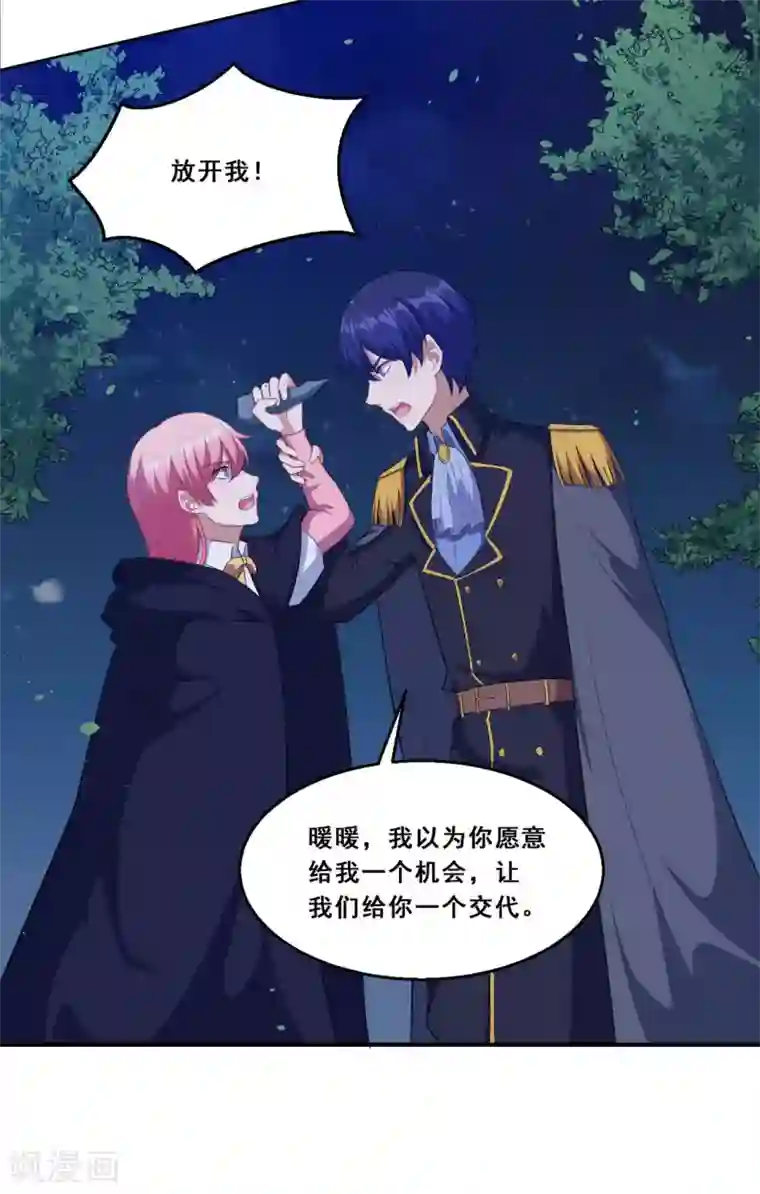 魔王新娘太难了第77话 再见了