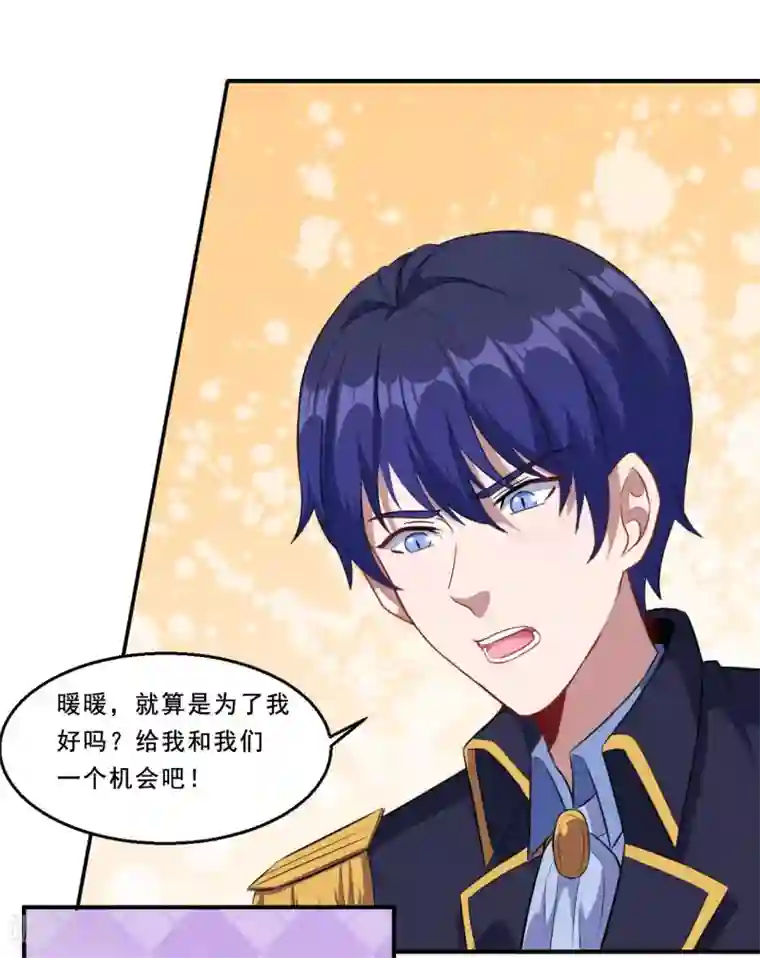 魔王新娘太难了第77话 再见了